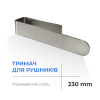  - Полотенцедержатель Navin 230 мм, нержавеющая сталь