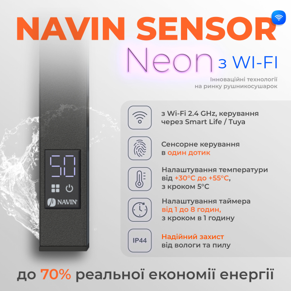 Рушникосушка електрична Navin Levante 450х1400 Sensor права з Wi-FI, чорний муар фото №4