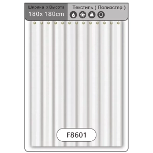  - Шторка для ванної і душа Frap F8601, поліестер, 180 x180 см, білий